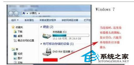 Win7怎么打开摄像头?打开摄像头的方法