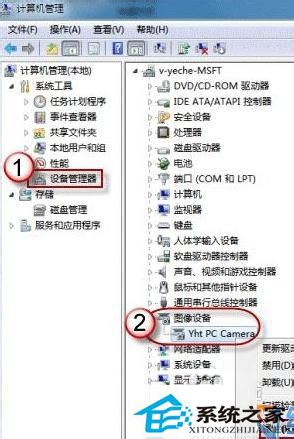 Win7怎么打开摄像头?打开摄像头的方法