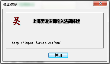 上海吴语注音输入法
