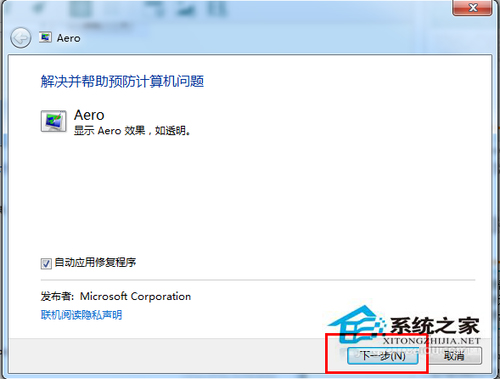 Windows7 Aero特效不能开启怎么办?