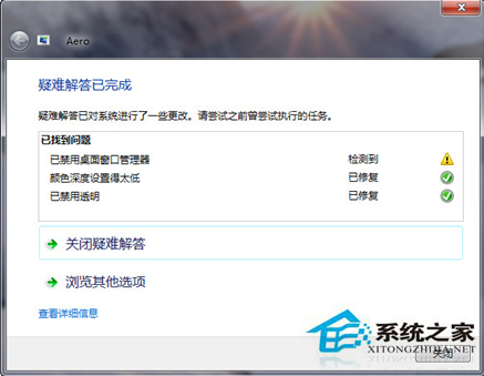 Windows7 Aero特效不能开启怎么办?