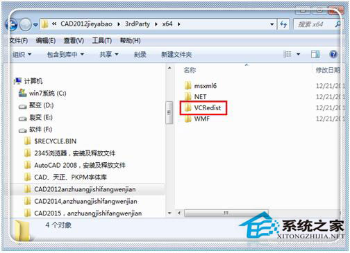 Win7系统CAD2012安装失败怎么办？