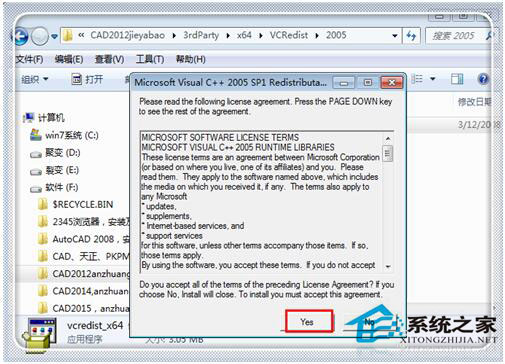 Win7系统CAD2012安装失败怎么办？
