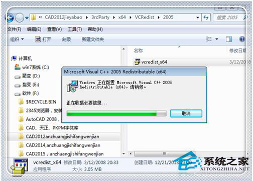 Win7系统CAD2012安装失败怎么办？