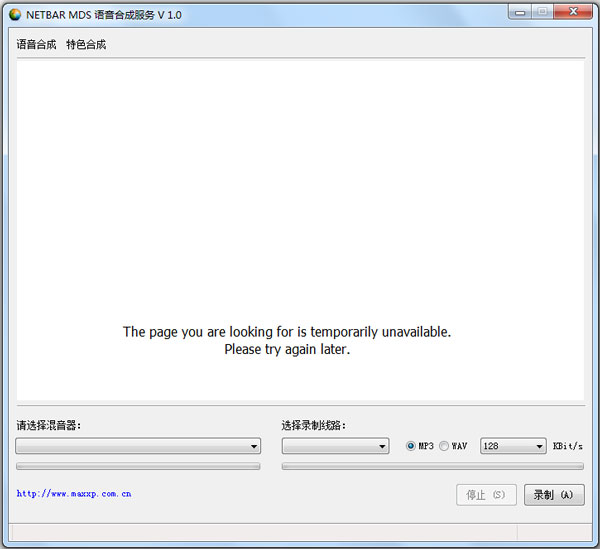 MDS文本合成语音 V2.0.0.0 绿色版