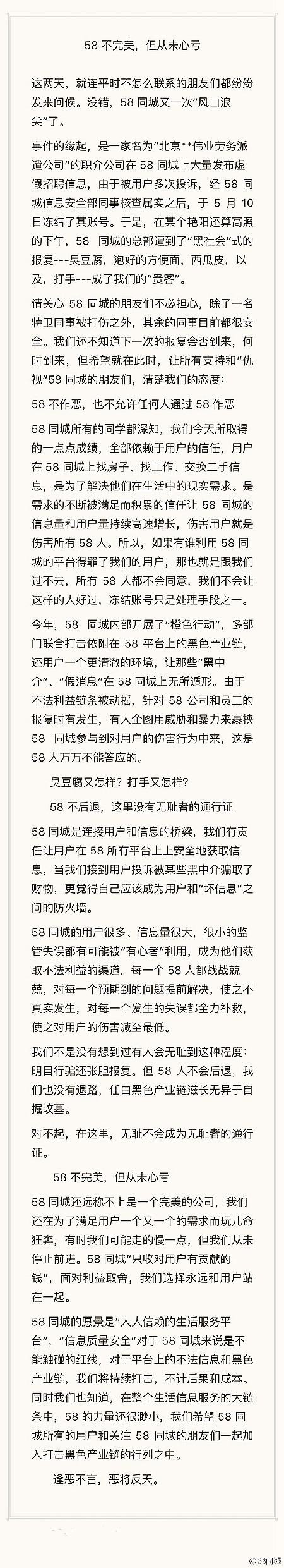58同城总部遭人强闯堵门，官方回应：58不完美但从未心亏