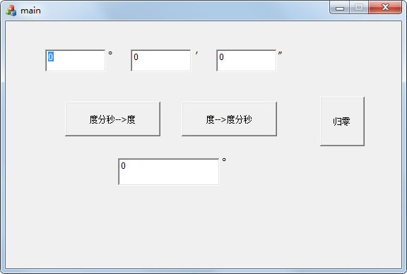 角度转换工具(main) V1.0 绿色版