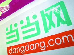 当当网以每股ADS 6.7美元价格私有化
