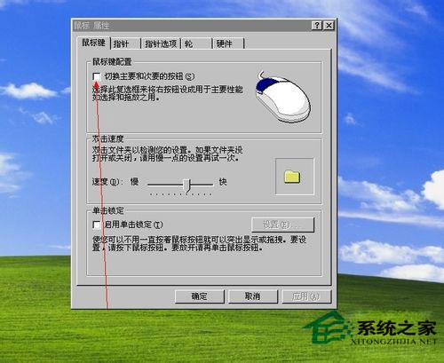 WinXP系统鼠标左键不灵敏