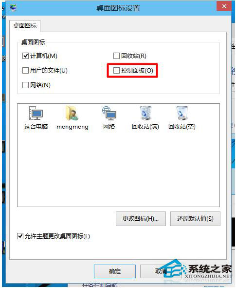 Win10如何打开控制面板?Win10打开控制面板快捷键