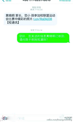 每天7万用户手机支付中毒：明星黄晓明竟收到这样的诈骗短信？