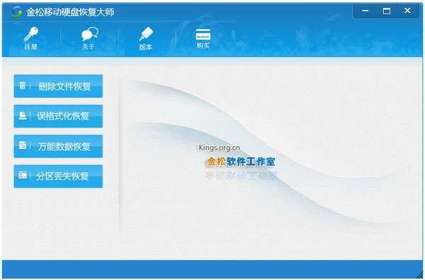 金松移动硬盘恢复大师 V1.0 绿色版