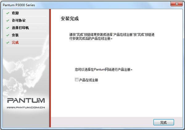 奔图P3205DL打印机驱动 V1.0 