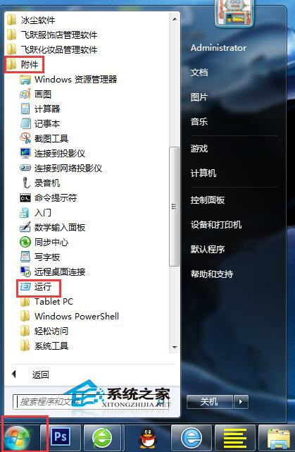 Win7打开文件出现安全警告如何关闭?