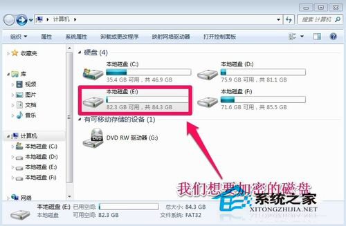 Win7如何给硬盘加密码？Win7硬盘加密步骤