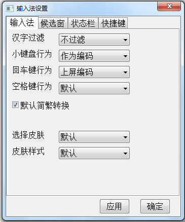 轻松粤拼输入法 V3.0