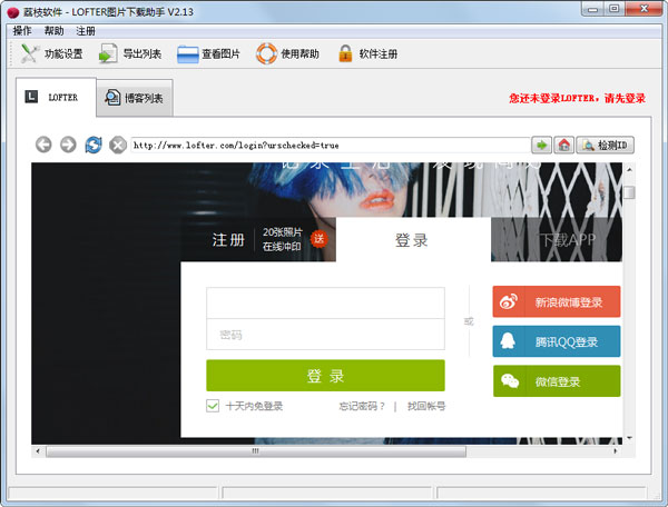 LOFTER图片下载助手