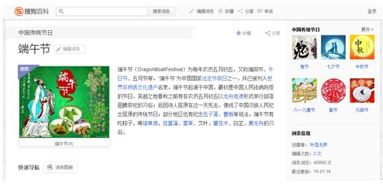 端午假期这样过：搜狗搜索带你与“粽”不同