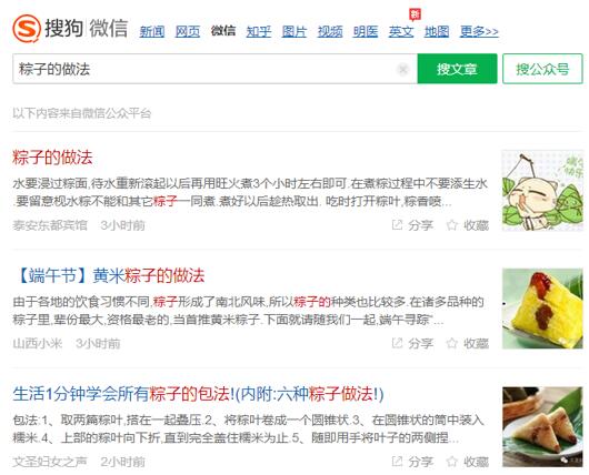端午假期这样过：搜狗搜索带你与“粽”不同