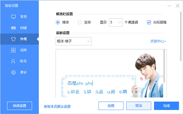 百度输入法皮肤之帅气杨洋