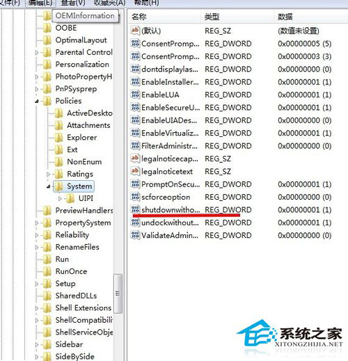 Win7关不了机的解决方法
