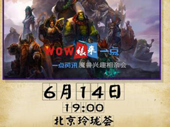 一点资讯跨界抢生意，玩起了大数据魔兽主题相亲会