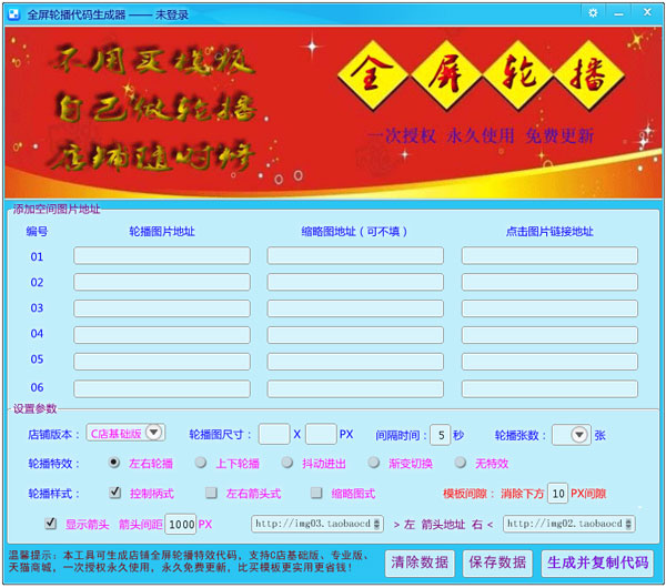 全屏轮播代码生成器 V1.0.1 绿色版 
