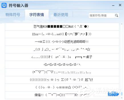 QQ输入法萌萌哒：全面升级颜文字新皮肤