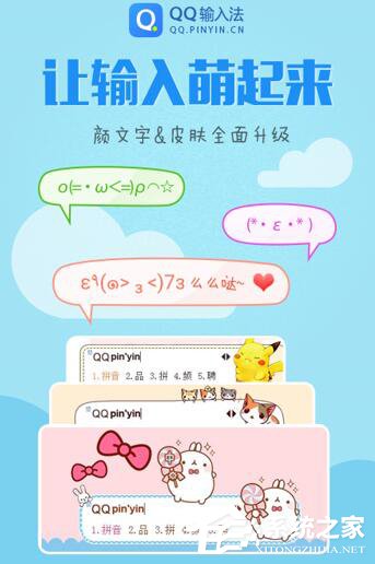 QQ输入法萌萌哒：全面升级颜文字新皮肤