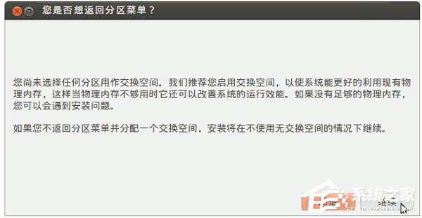 Ubuntu系统的安装教程