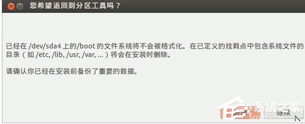 Ubuntu系统的安装教程