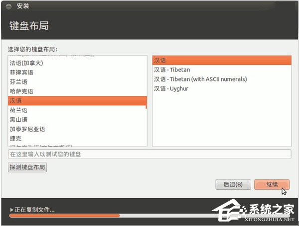 Ubuntu系统的安装教程