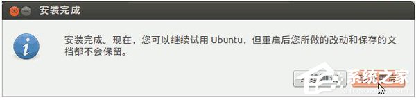 Ubuntu系统的安装教程
