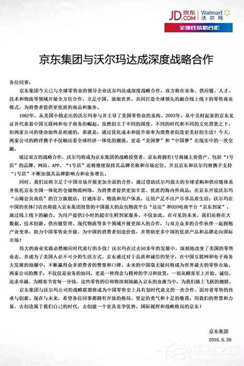 京东确认收购1号店 沃尔玛占股约5%