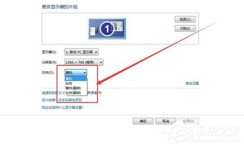 Win7电脑屏幕横过来了如何解决？