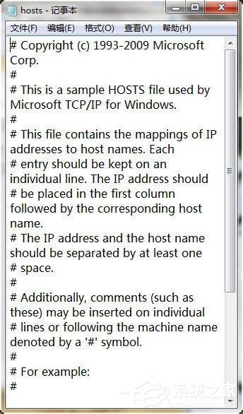 Win7系统如何清理hosts文件?