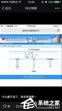 关晓彤552分被赞学霸 360手机浏览器变“查分神器”
