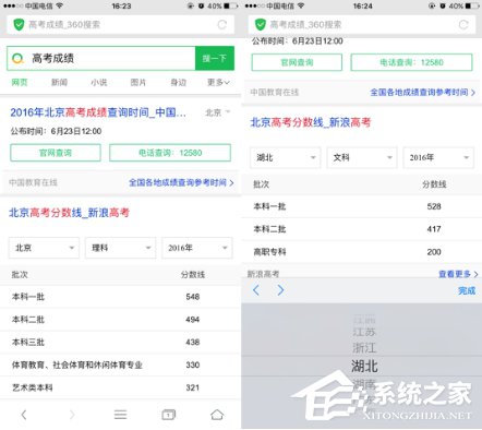 关晓彤552分被赞学霸 360手机浏览器变“查分神器”