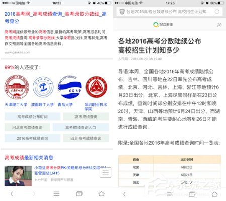 关晓彤552分被赞学霸 360手机浏览器变“查分神器”