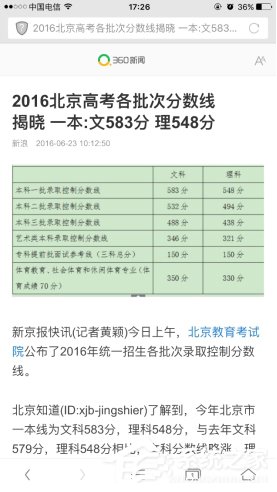 关晓彤552分被赞学霸 360手机浏览器变“查分神器”