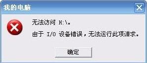 Win7系统插入U盘出现提示“I/O设备错误”怎么解决?