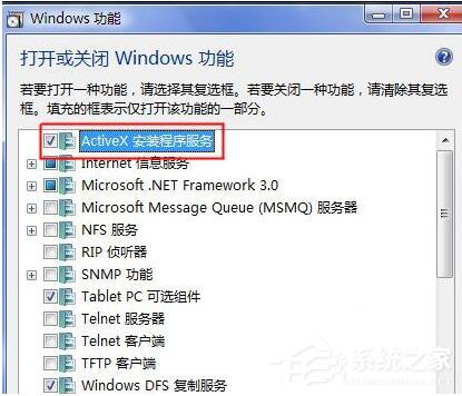 Win7如何安装Activex控件?安装ActiveX控件的方法