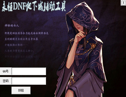 永恒DNF地下城辅助工具 V1.0.0 绿色版