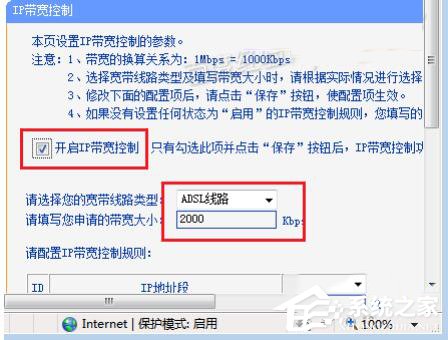 Win7路由器IP宽带控制怎么设置?设置路由器IP宽带的方法