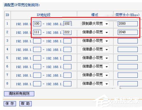 Win7路由器IP宽带控制怎么设置?设置路由器IP宽带的方法