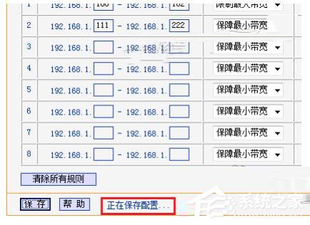 Win7路由器IP宽带控制怎么设置?设置路由器IP宽带的方法