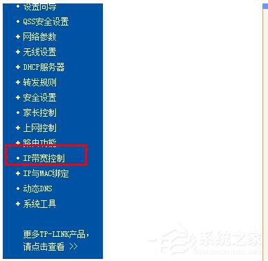 Win7路由器IP宽带控制怎么设置?设置路由器IP宽带的方法