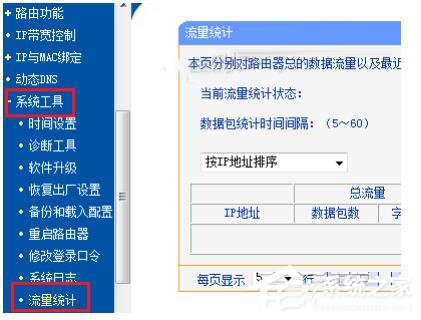 Win7路由器IP宽带控制怎么设置?设置路由器IP宽带的方法
