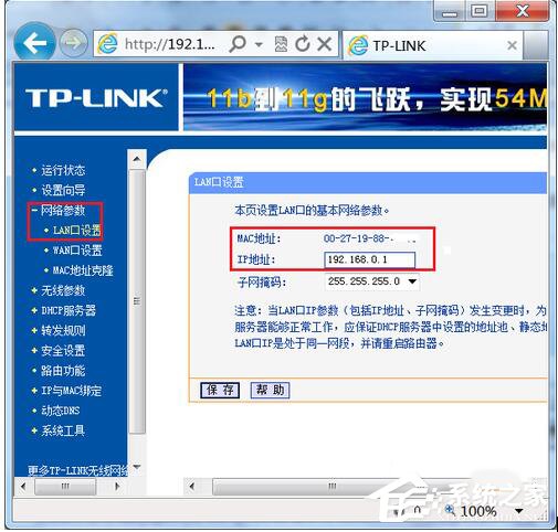 Win7无线路由器桥接的方法
