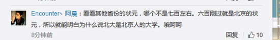 魅族613分送手机 北京高考状元无缘获得